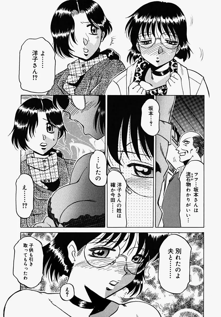 淫影～Groom～ Page.43