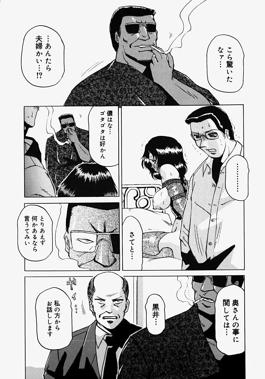 淫影～Groom～ Page.74