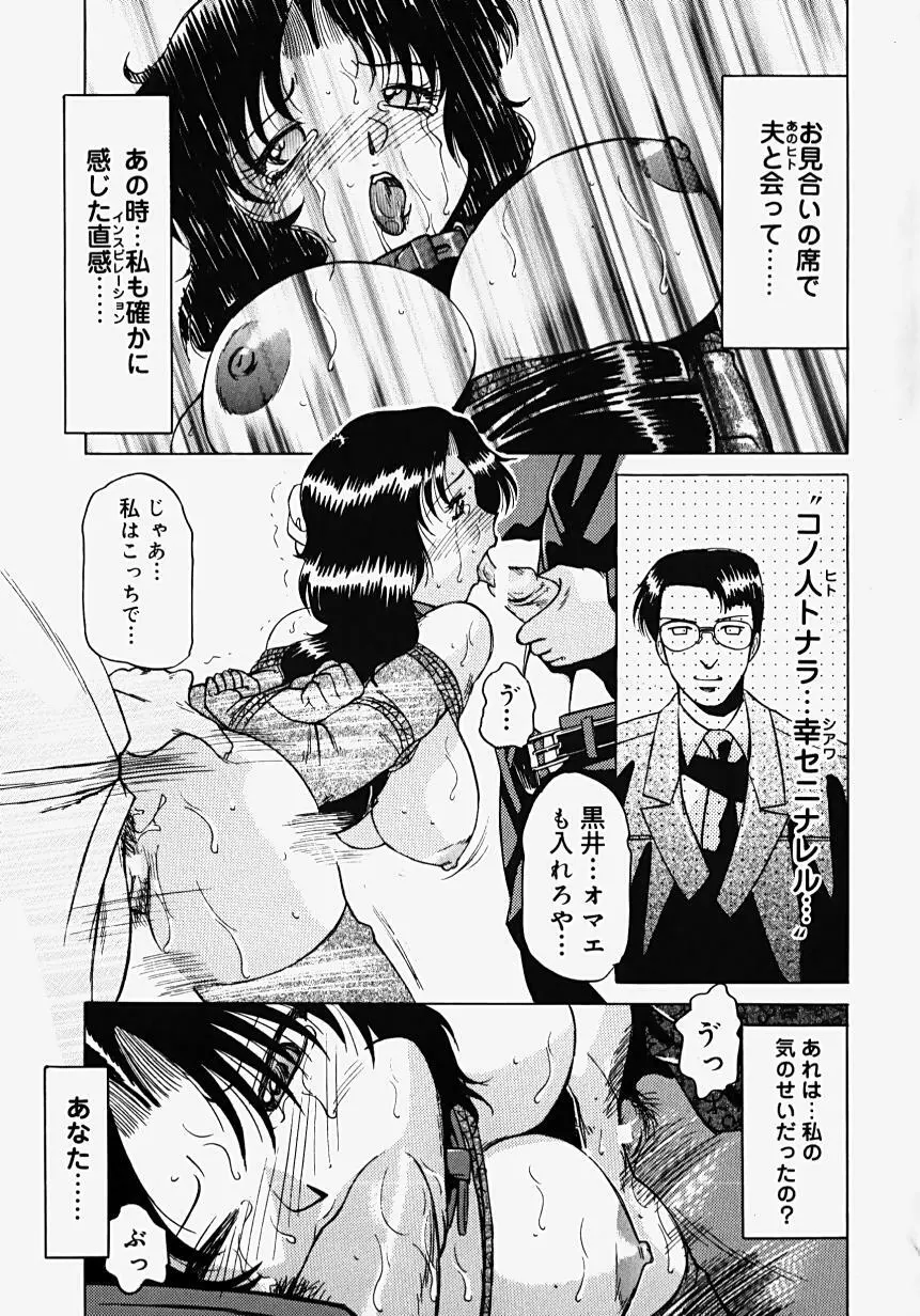 淫影～Groom～ Page.83