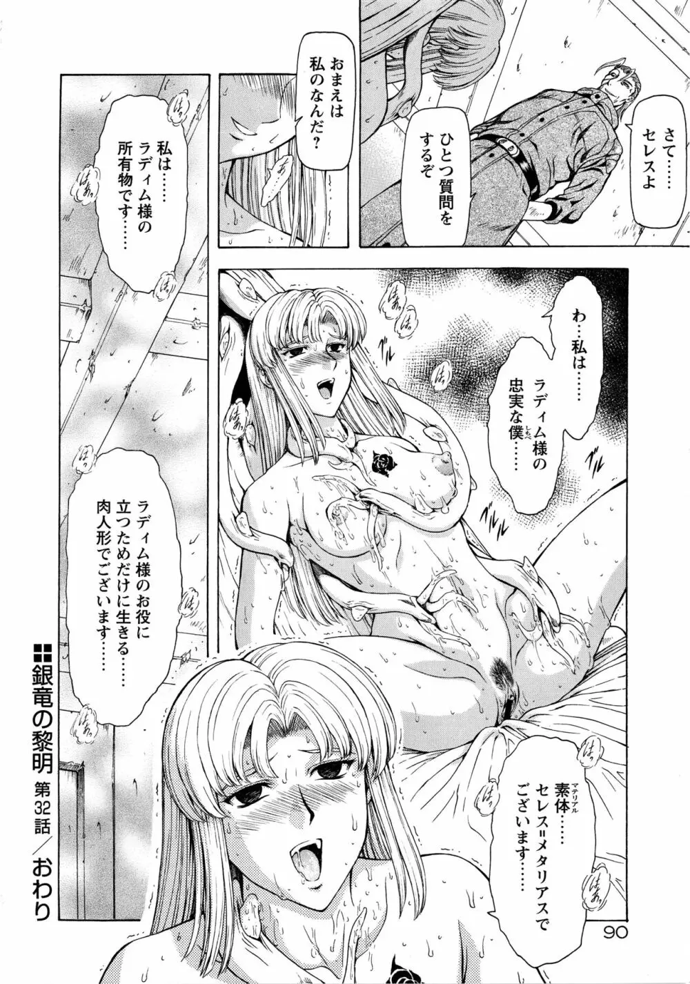 銀竜の黎明 VOL.4 Page.96