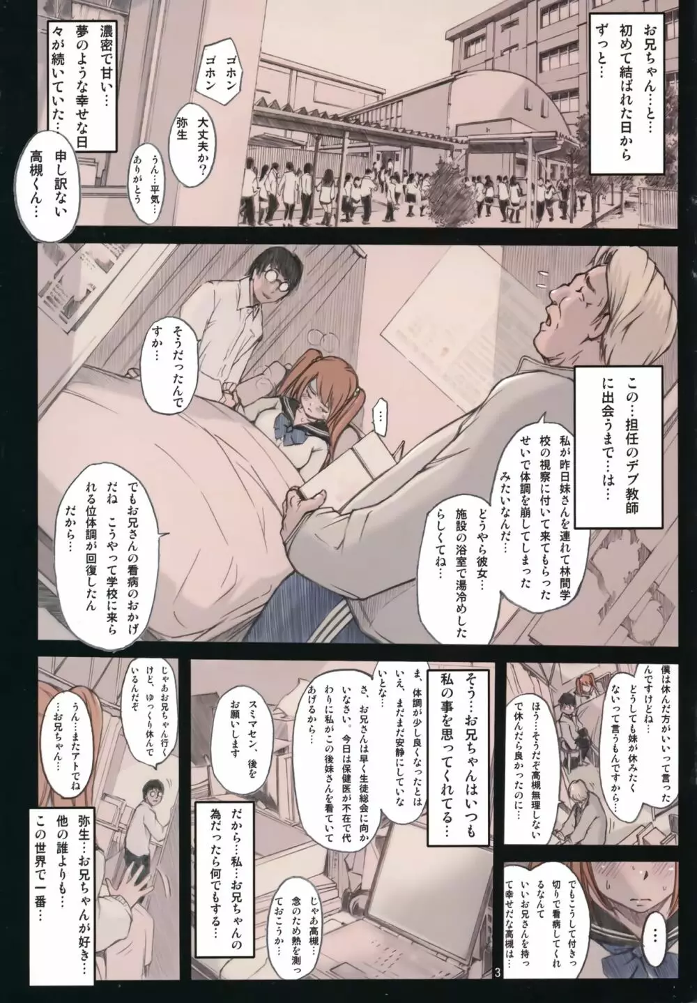 [旗幟堂 (旗幟灰星)] y++[Indecent time of the innocent girl] 今からアタシ…、●●されます。 Page.3