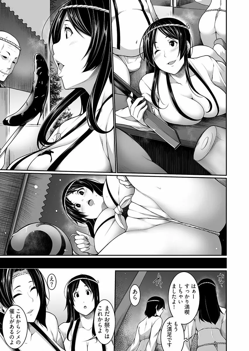 Hへのハードルが低すぎる村 ~女子大生が夏休みに訪れたのは誰とでもヤッちゃう村でした~ 1 Page.11