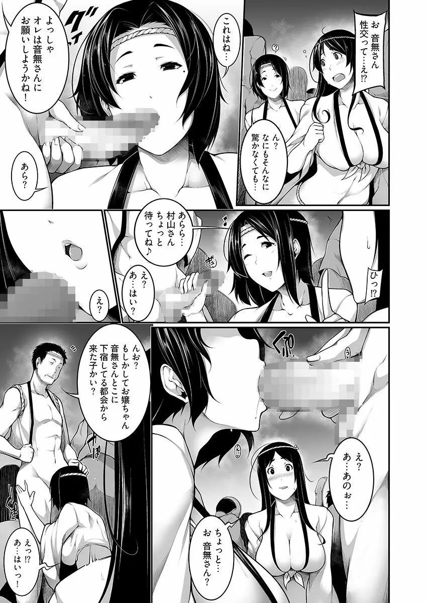 Hへのハードルが低すぎる村 ~女子大生が夏休みに訪れたのは誰とでもヤッちゃう村でした~ 1 Page.13