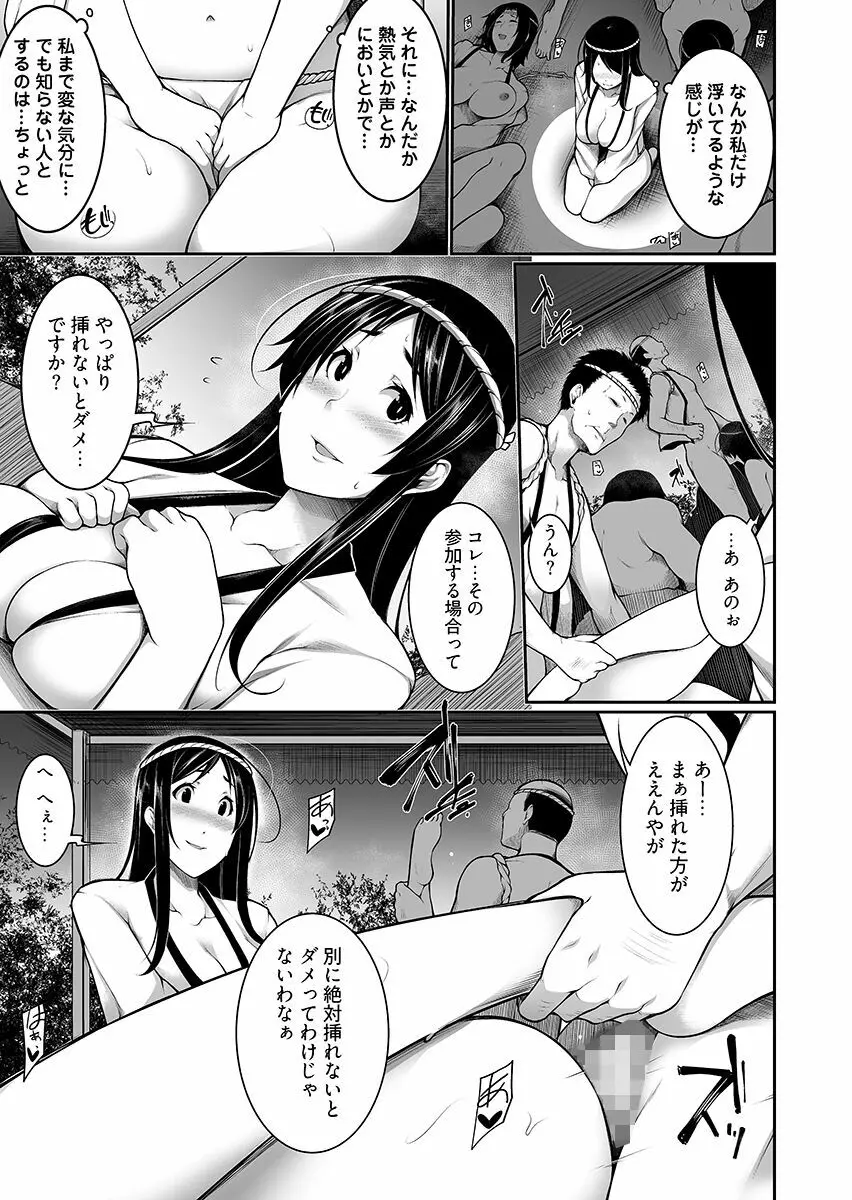 Hへのハードルが低すぎる村 ~女子大生が夏休みに訪れたのは誰とでもヤッちゃう村でした~ 1 Page.17