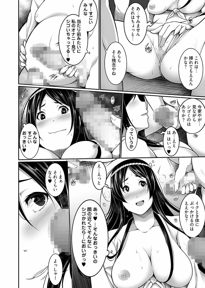 Hへのハードルが低すぎる村 ~女子大生が夏休みに訪れたのは誰とでもヤッちゃう村でした~ 1 Page.20
