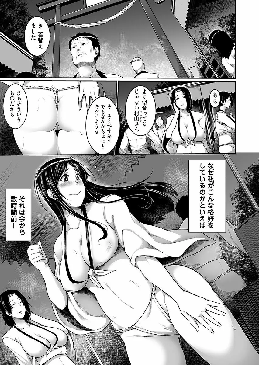 Hへのハードルが低すぎる村 ~女子大生が夏休みに訪れたのは誰とでもヤッちゃう村でした~ 1 Page.3