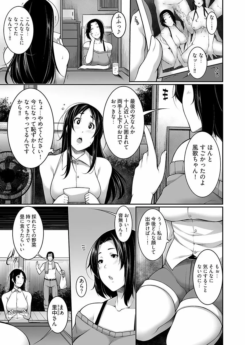Hへのハードルが低すぎる村 ~女子大生が夏休みに訪れたのは誰とでもヤッちゃう村でした~ 1 Page.33