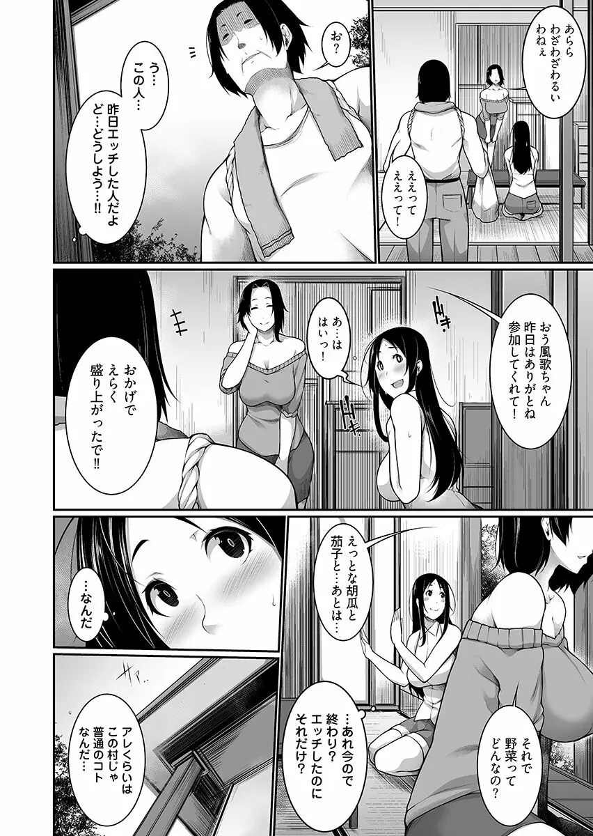 Hへのハードルが低すぎる村 ~女子大生が夏休みに訪れたのは誰とでもヤッちゃう村でした~ 1 Page.34