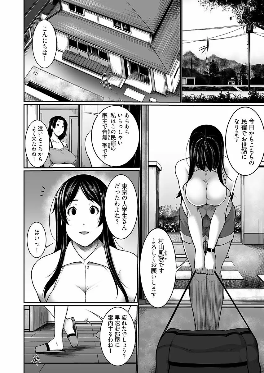 Hへのハードルが低すぎる村 ~女子大生が夏休みに訪れたのは誰とでもヤッちゃう村でした~ 1 Page.4