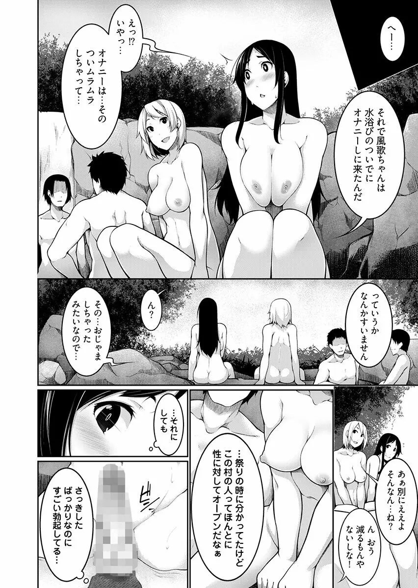 Hへのハードルが低すぎる村 ~女子大生が夏休みに訪れたのは誰とでもヤッちゃう村でした~ 1 Page.48