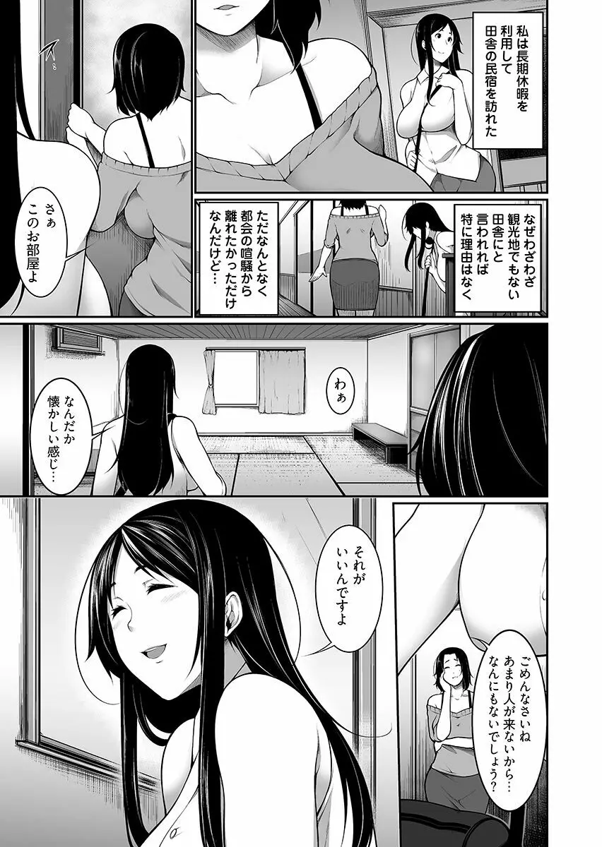 Hへのハードルが低すぎる村 ~女子大生が夏休みに訪れたのは誰とでもヤッちゃう村でした~ 1 Page.5