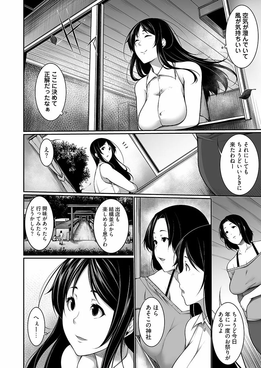 Hへのハードルが低すぎる村 ~女子大生が夏休みに訪れたのは誰とでもヤッちゃう村でした~ 1 Page.6