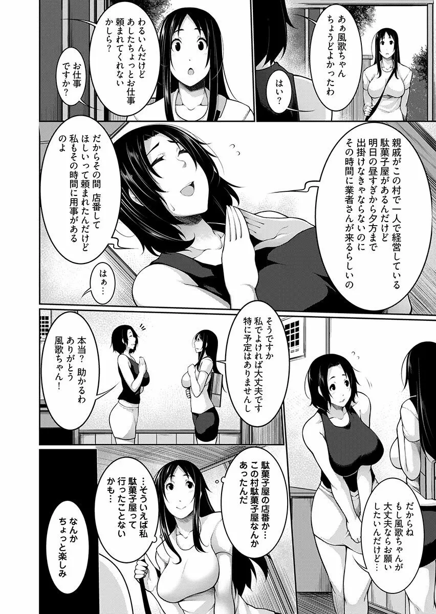 Hへのハードルが低すぎる村 ~女子大生が夏休みに訪れたのは誰とでもヤッちゃう村でした~ 1 Page.68