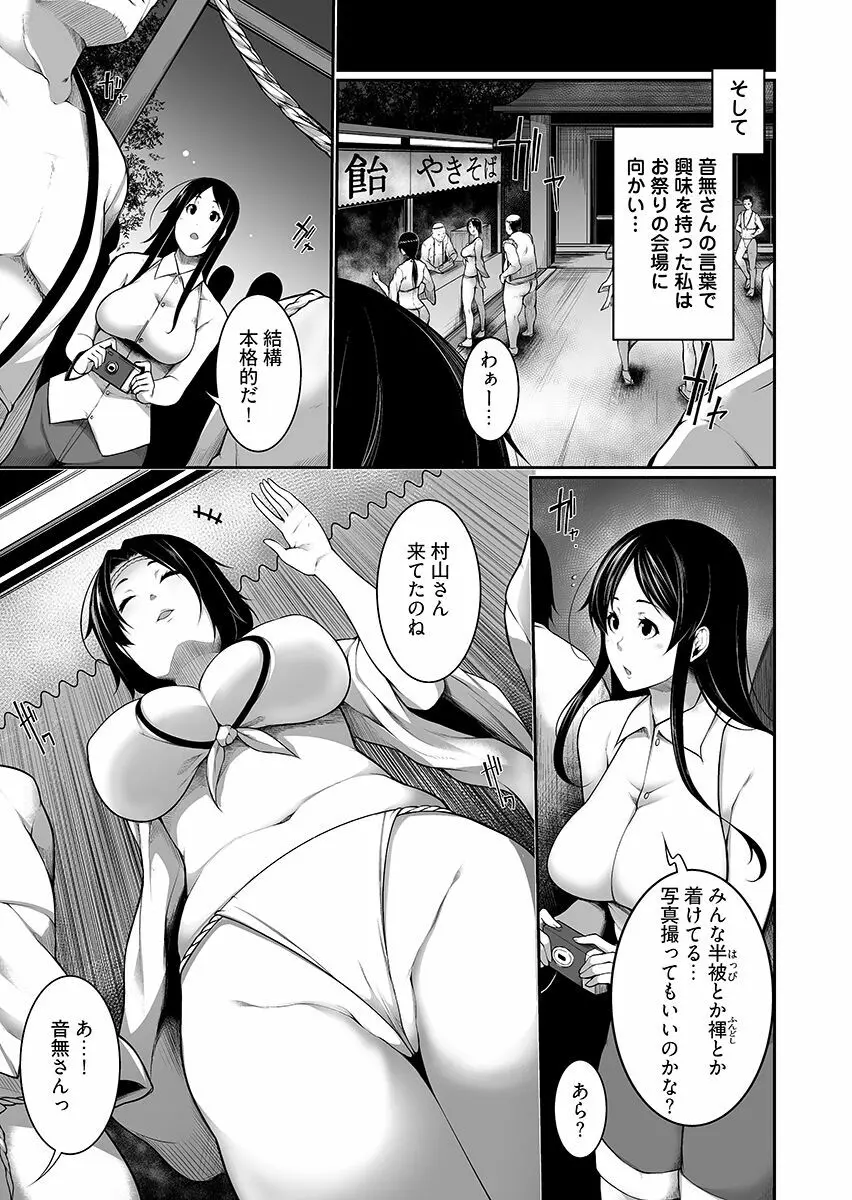 Hへのハードルが低すぎる村 ~女子大生が夏休みに訪れたのは誰とでもヤッちゃう村でした~ 1 Page.7
