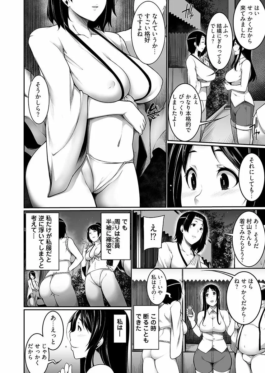 Hへのハードルが低すぎる村 ~女子大生が夏休みに訪れたのは誰とでもヤッちゃう村でした~ 1 Page.8