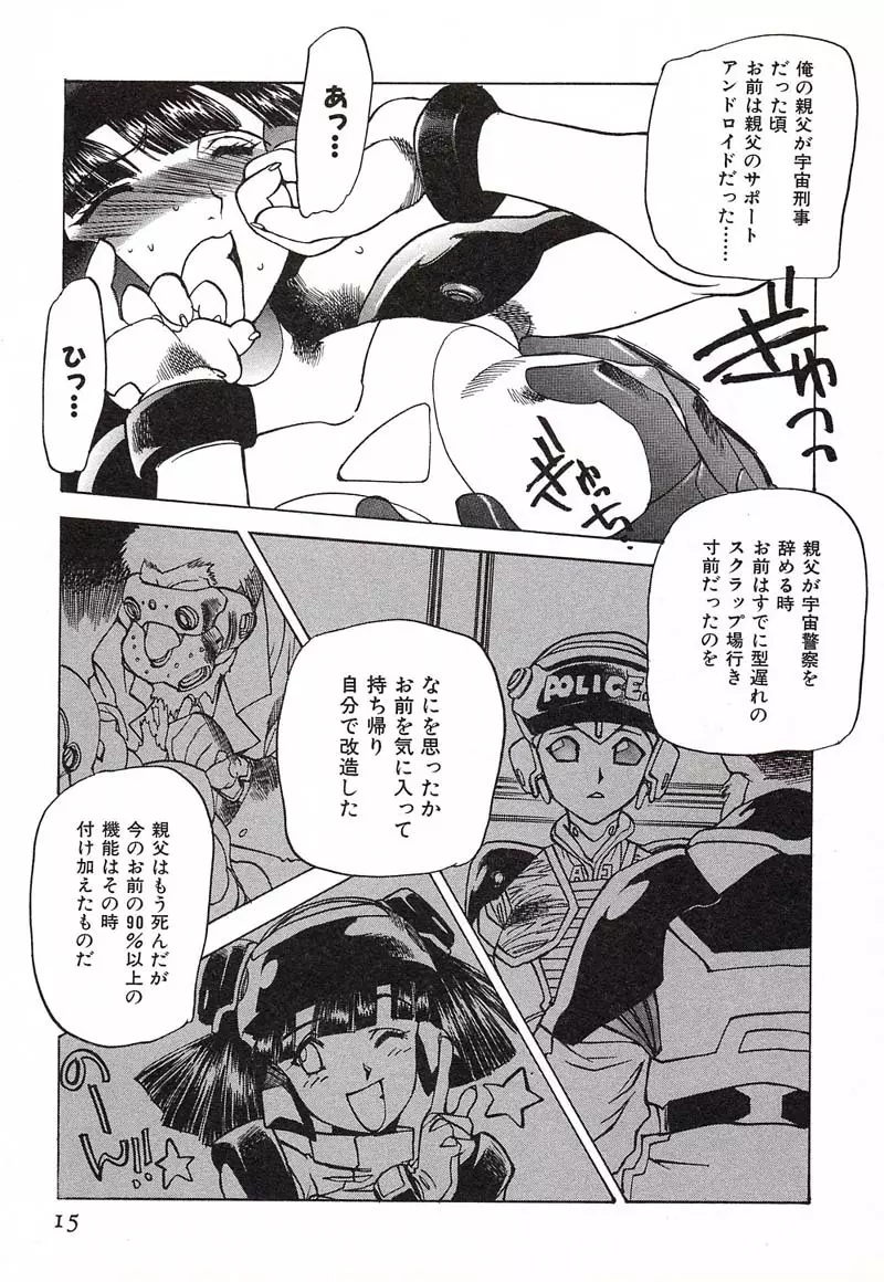 超ハンターラブラス REMIX Page.18