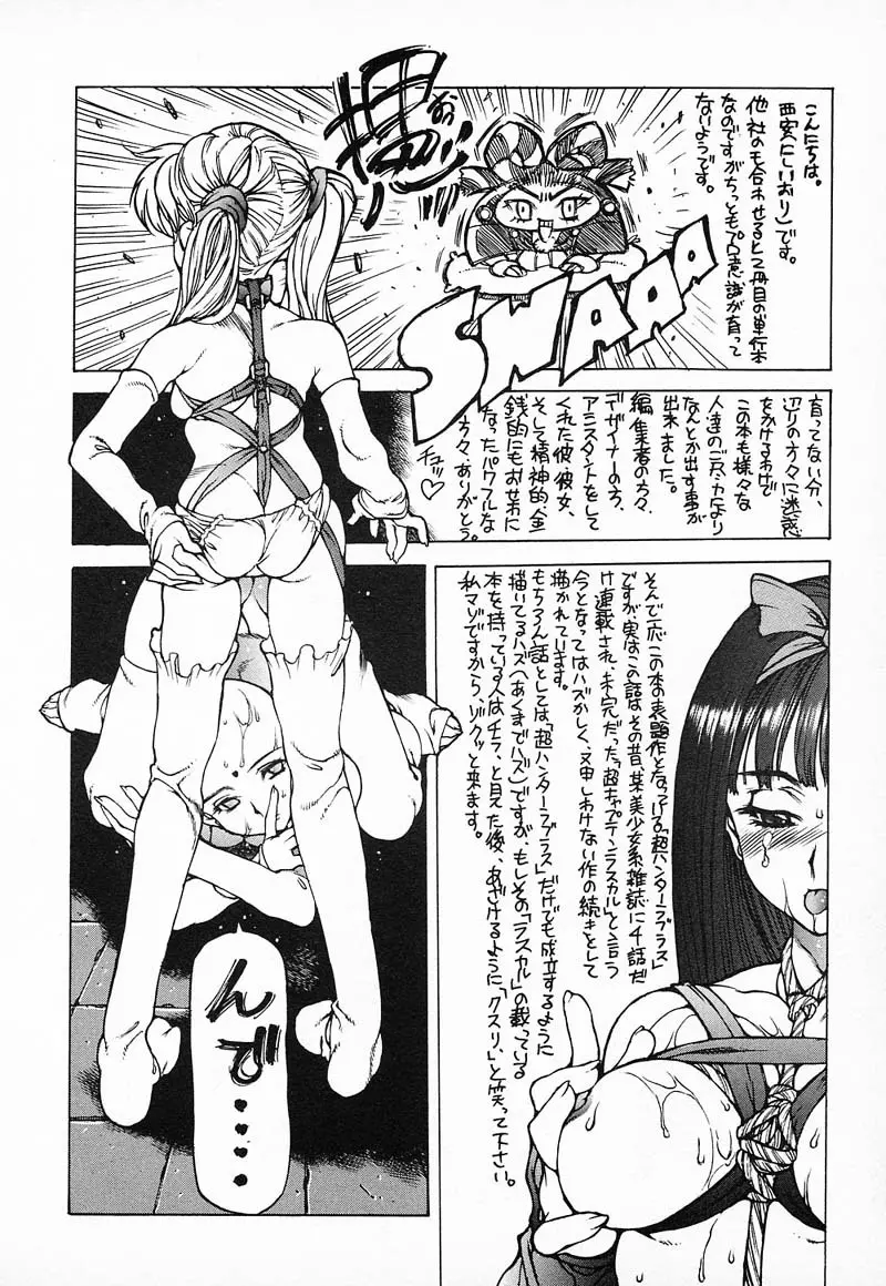 超ハンターラブラス REMIX Page.227