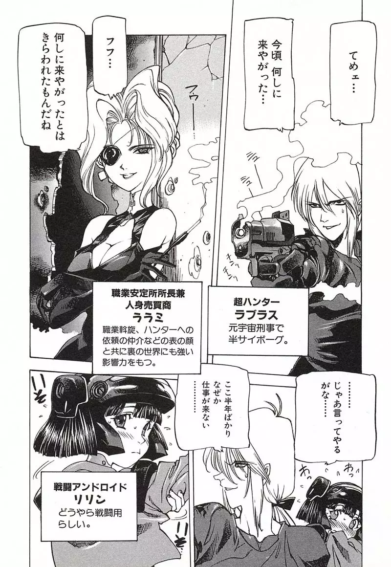 超ハンターラブラス REMIX Page.27