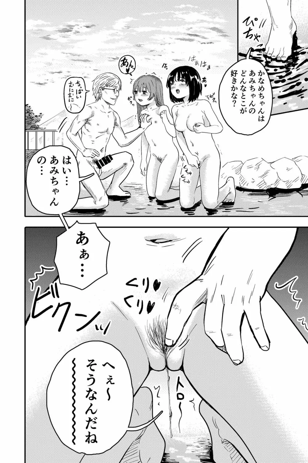 ゆりのま温泉へようこそ Page.12