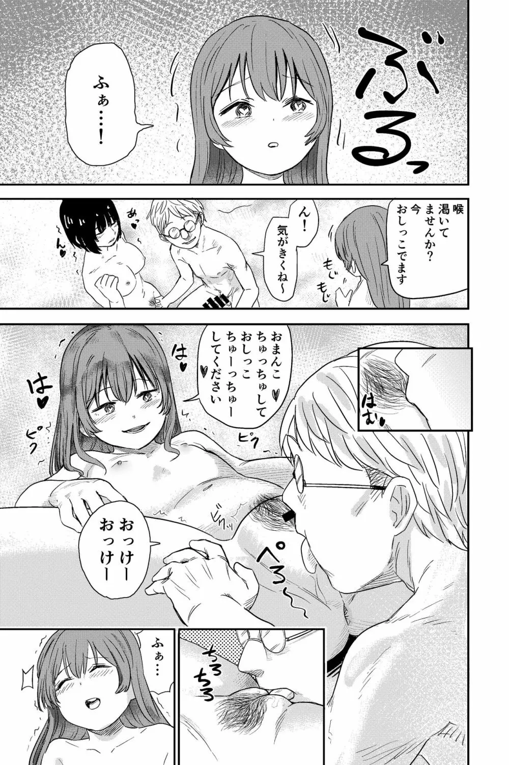 ゆりのま温泉へようこそ Page.15