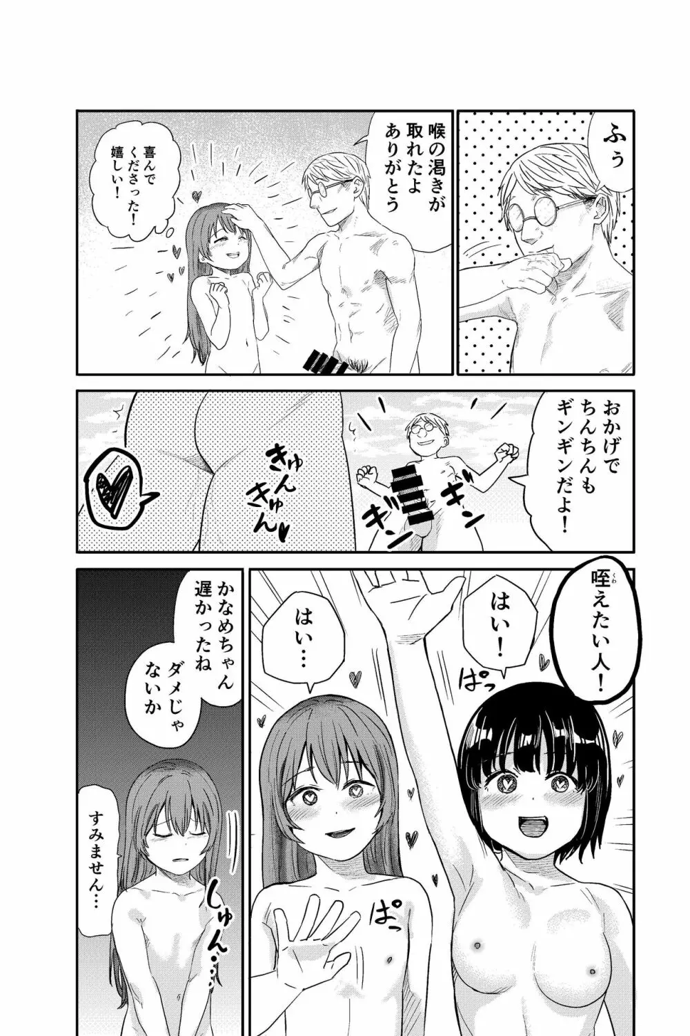 ゆりのま温泉へようこそ Page.17