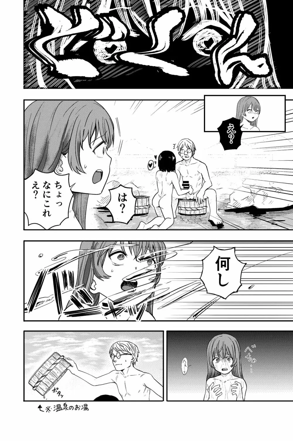 ゆりのま温泉へようこそ Page.18