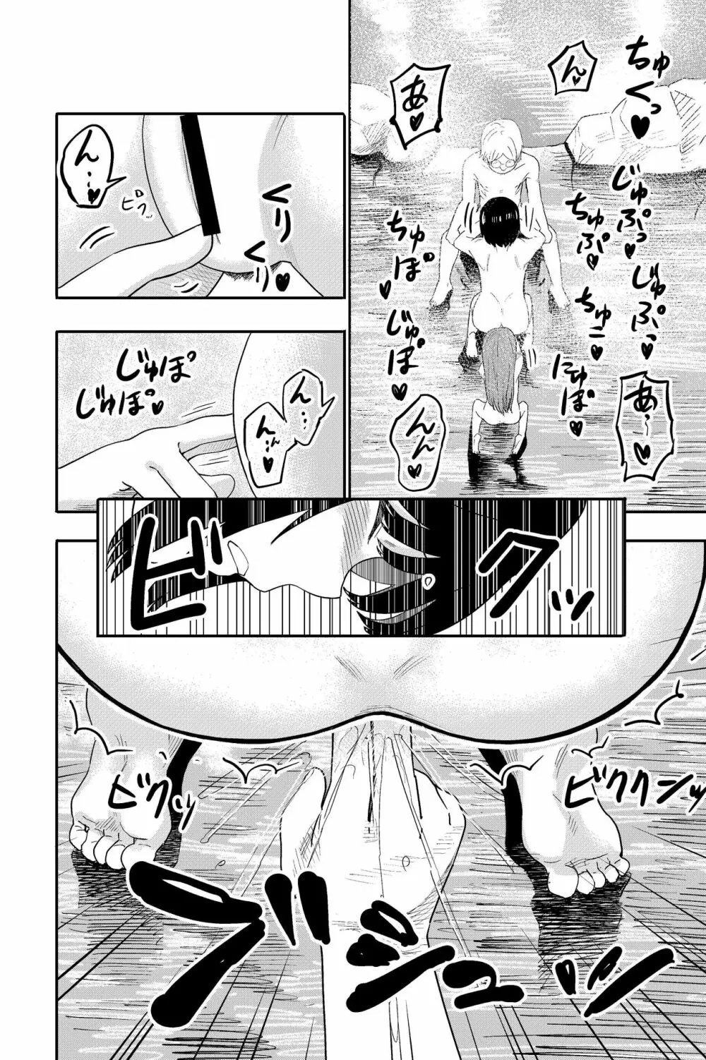 ゆりのま温泉へようこそ Page.22