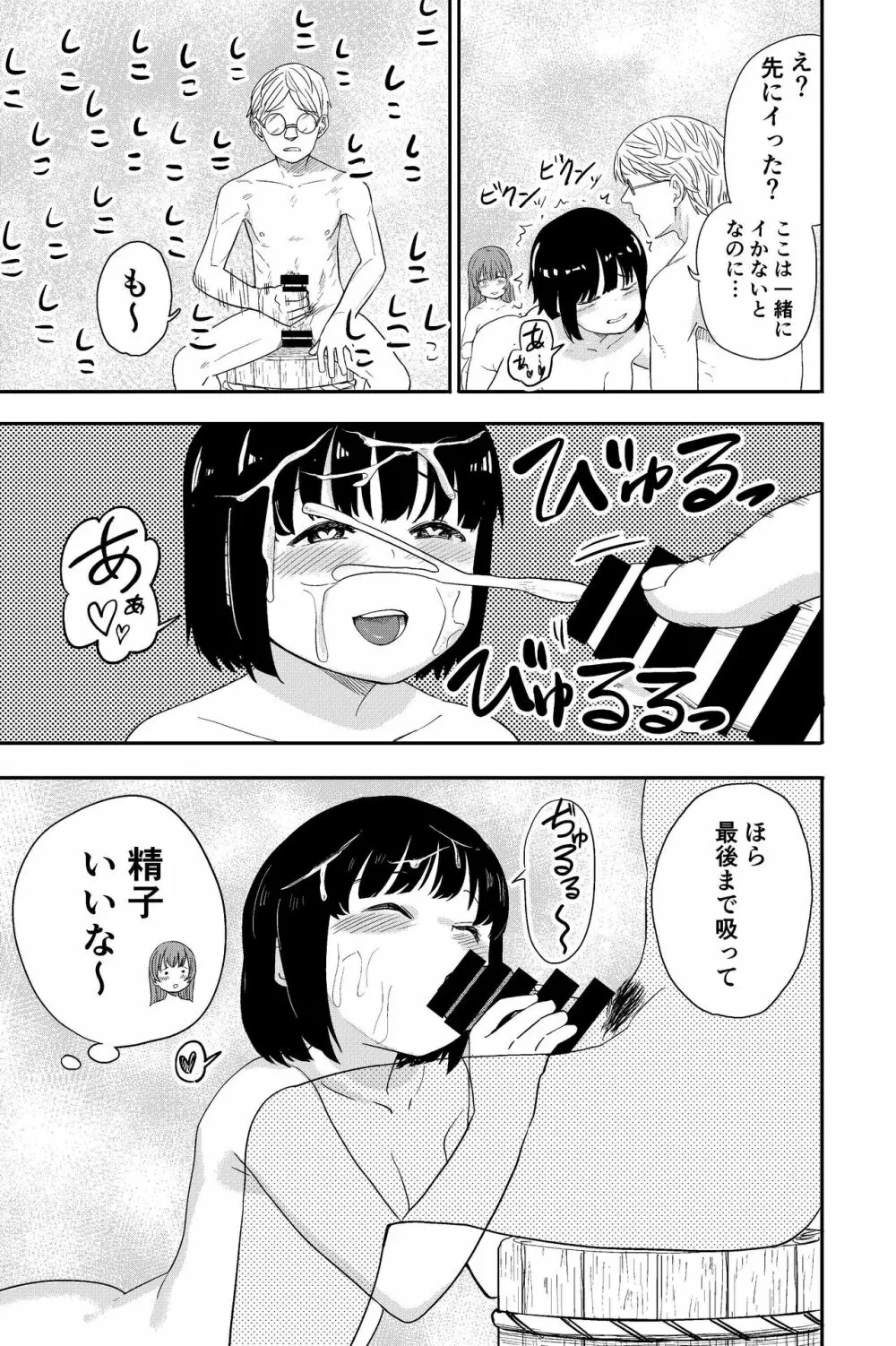 ゆりのま温泉へようこそ Page.23