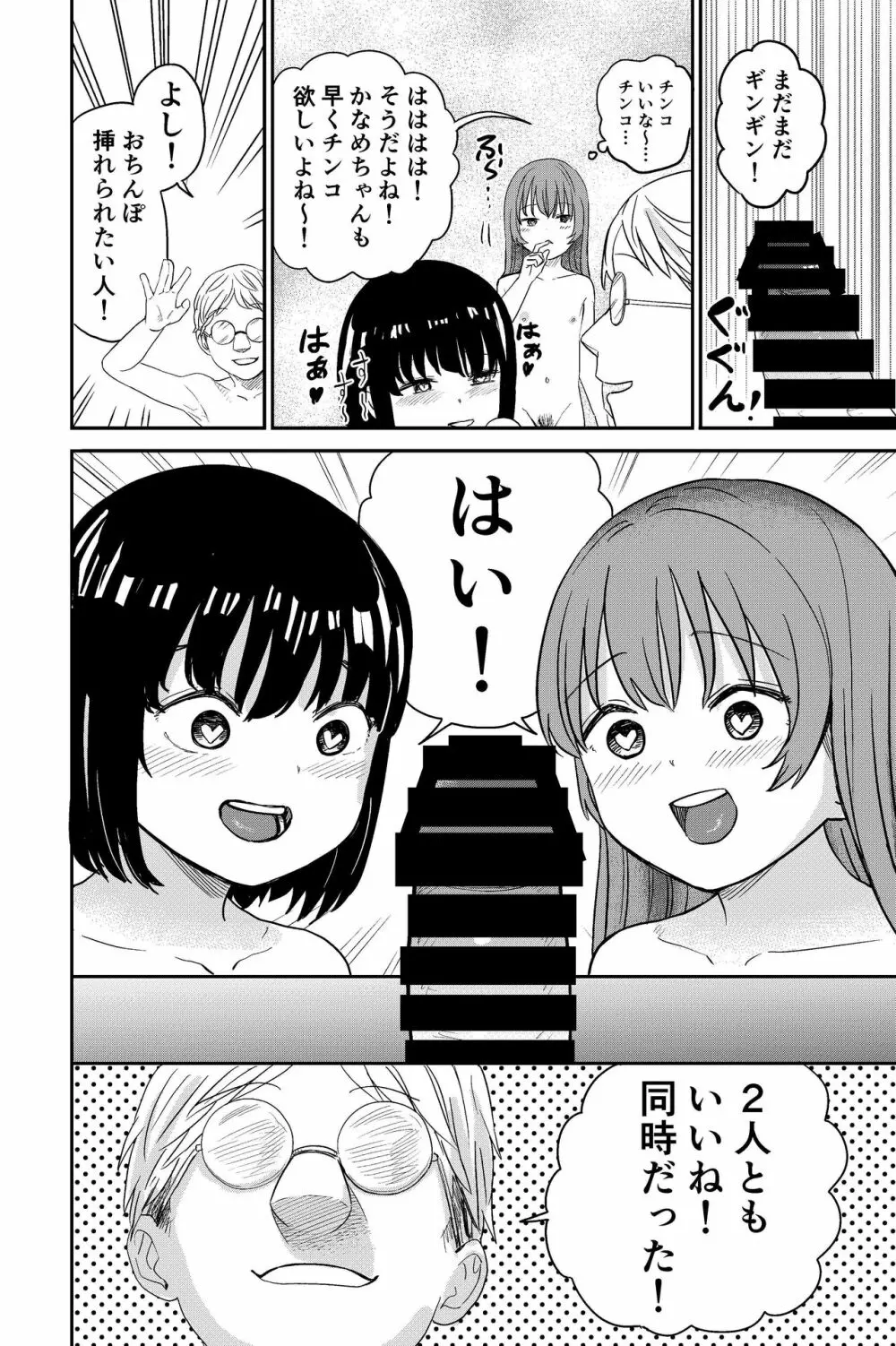 ゆりのま温泉へようこそ Page.24