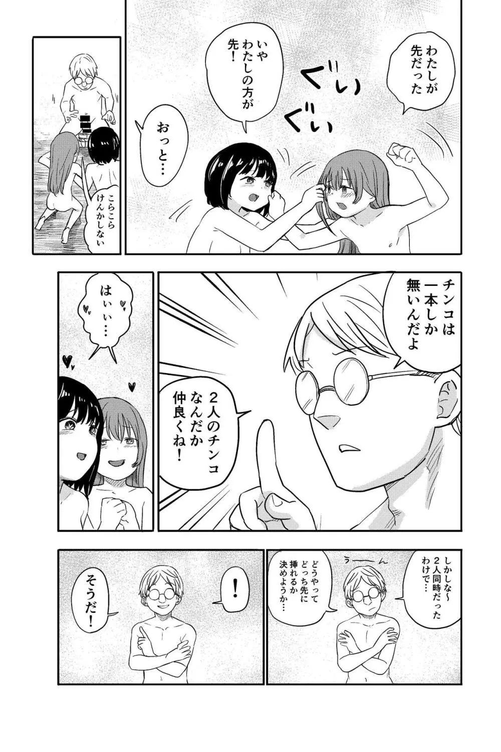 ゆりのま温泉へようこそ Page.25