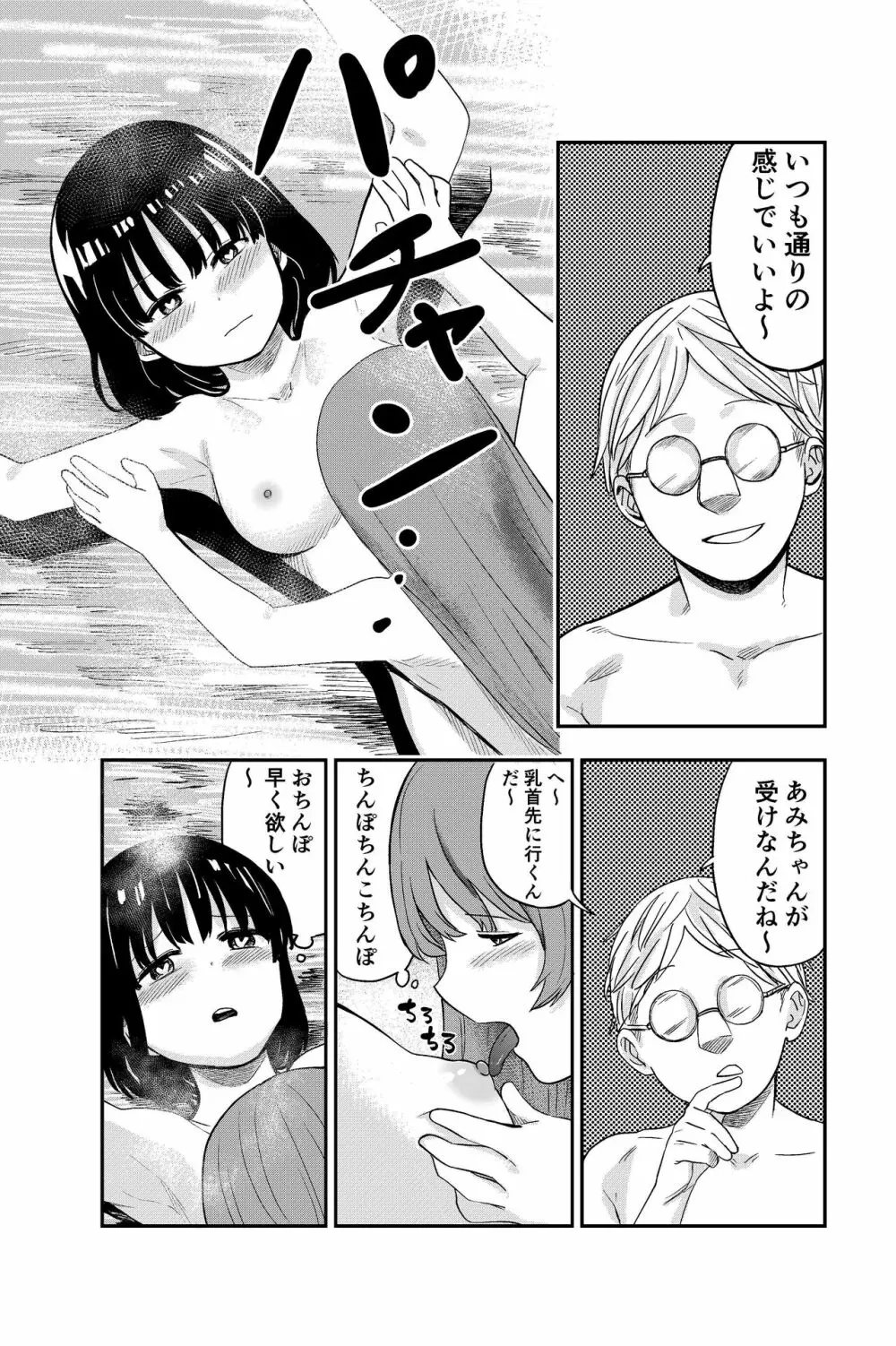 ゆりのま温泉へようこそ Page.27