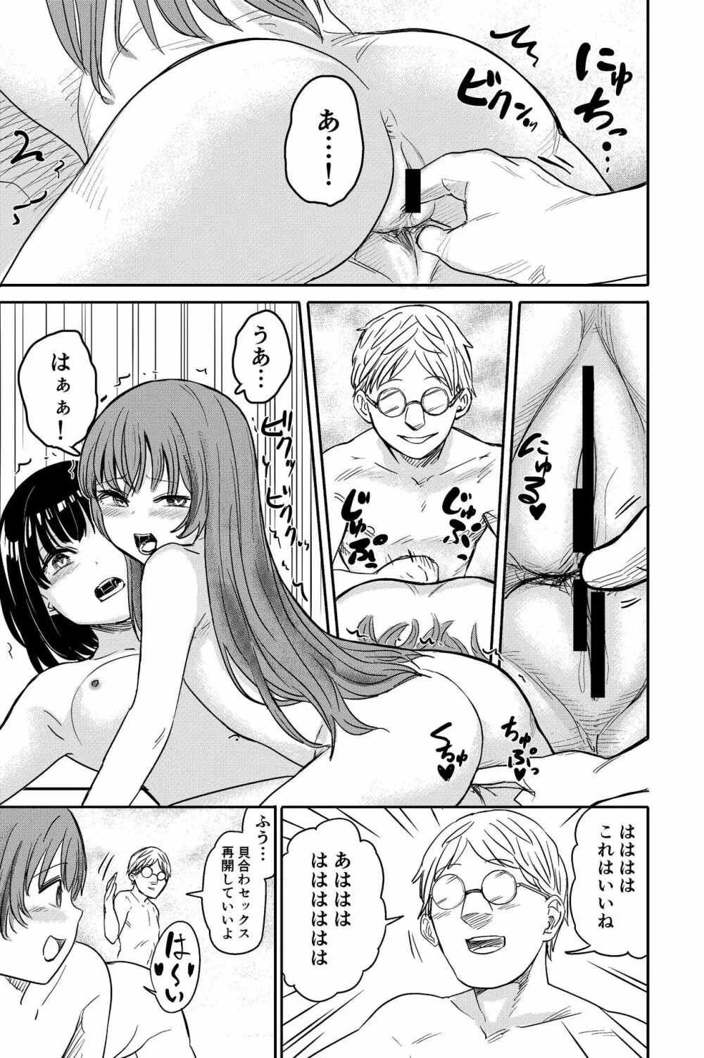 ゆりのま温泉へようこそ Page.31