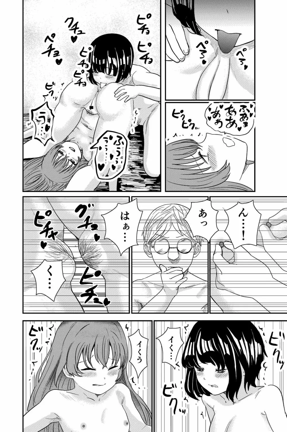 ゆりのま温泉へようこそ Page.32