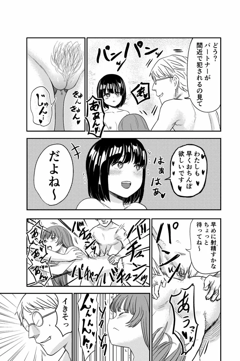 ゆりのま温泉へようこそ Page.37