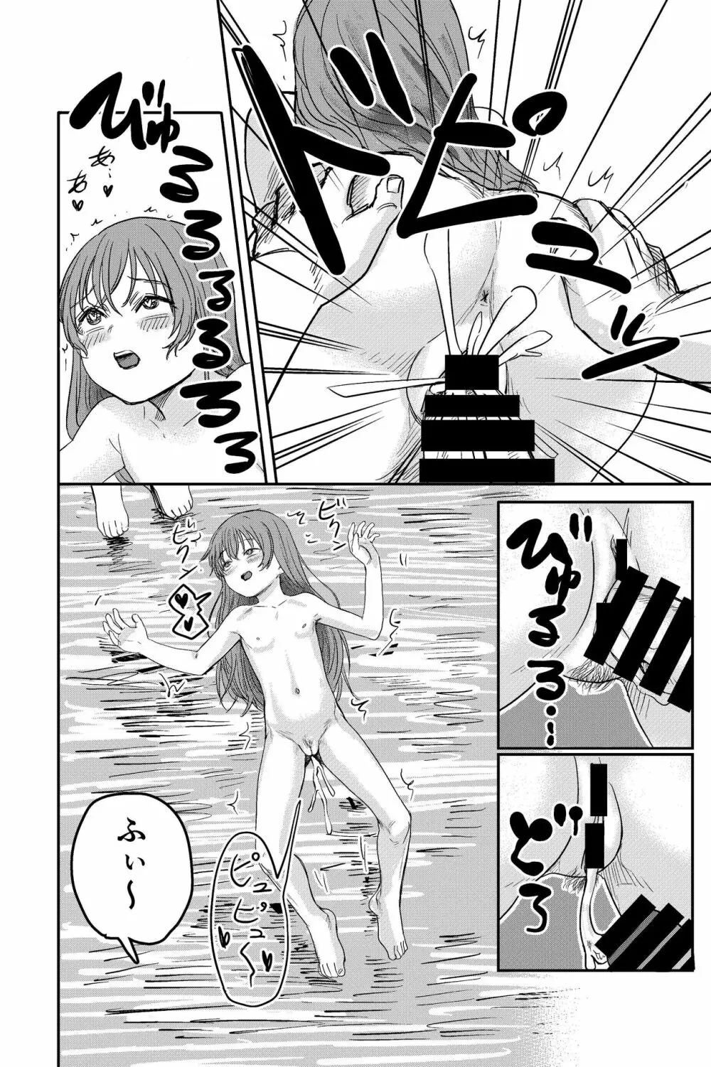 ゆりのま温泉へようこそ Page.38