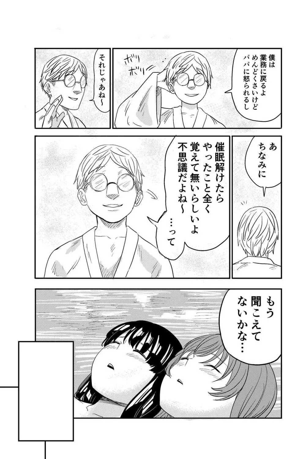 ゆりのま温泉へようこそ Page.43