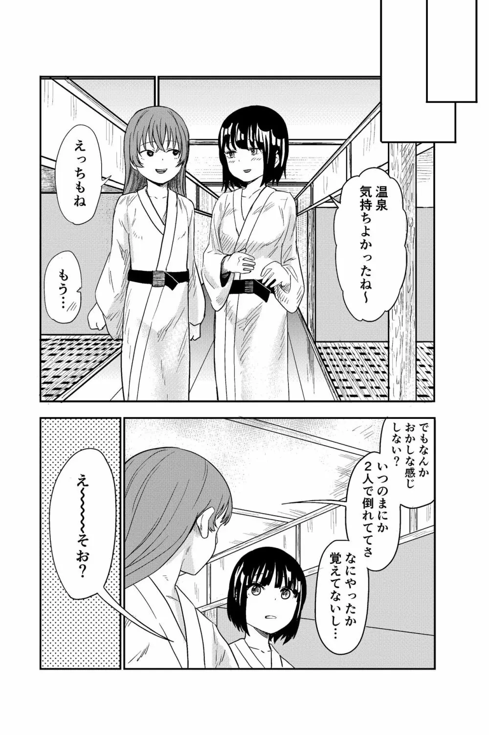 ゆりのま温泉へようこそ Page.44