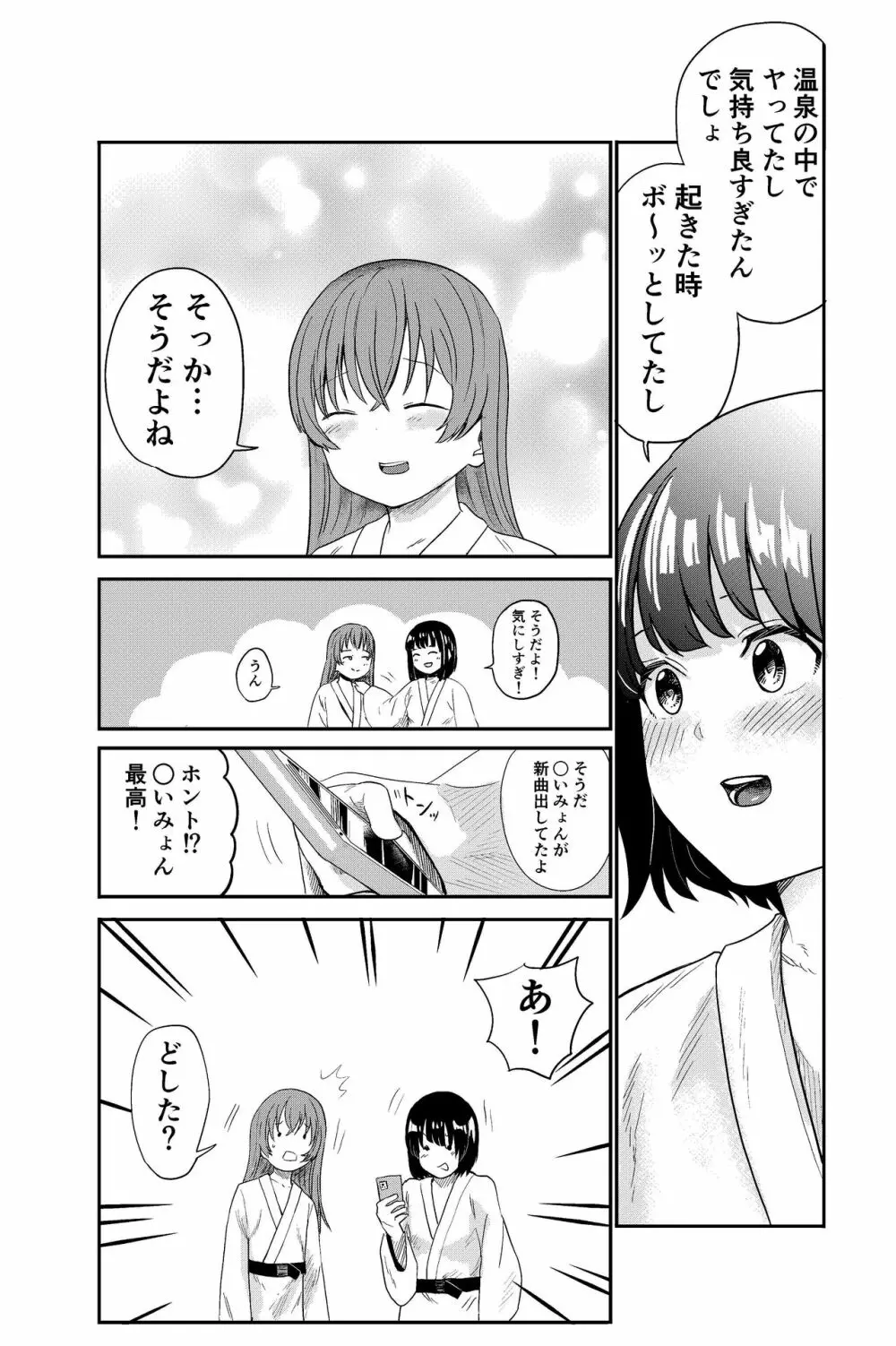 ゆりのま温泉へようこそ Page.45