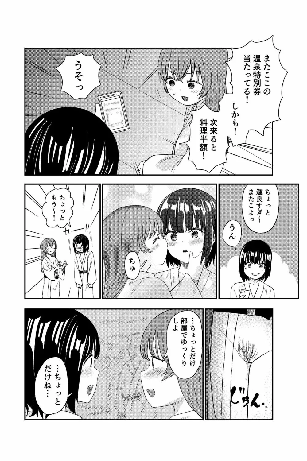 ゆりのま温泉へようこそ Page.46