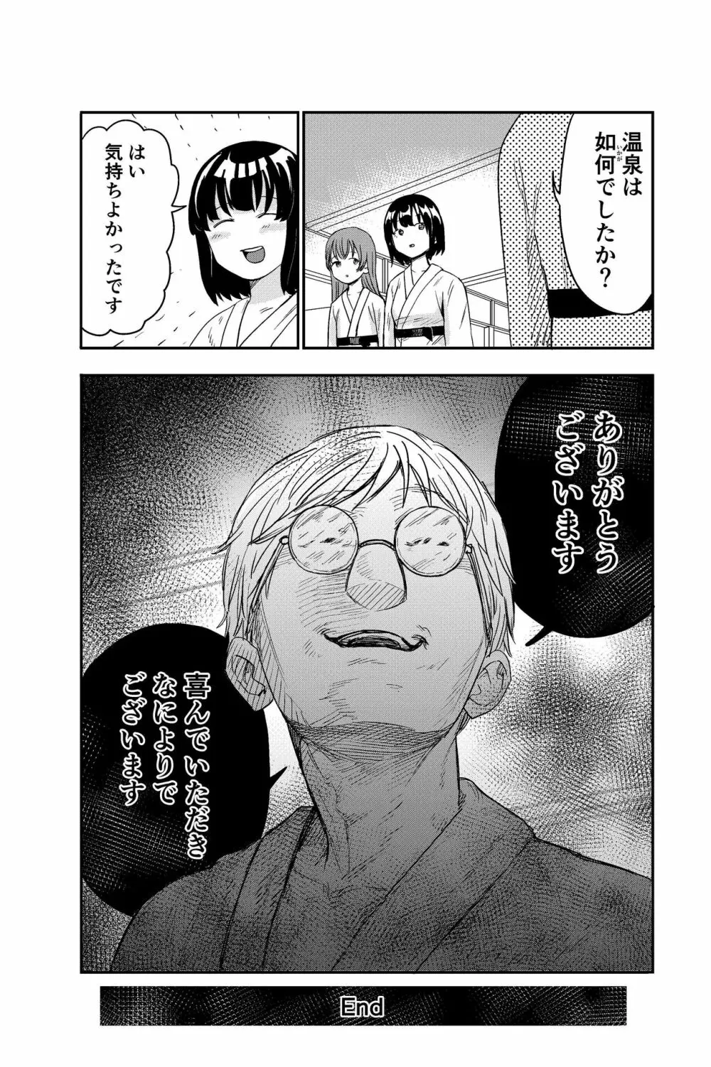 ゆりのま温泉へようこそ Page.47