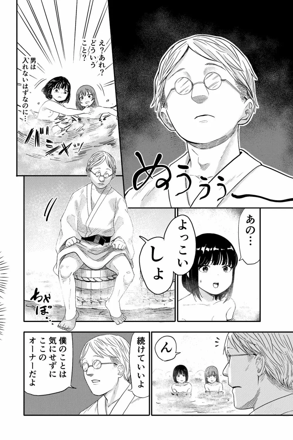 ゆりのま温泉へようこそ Page.6