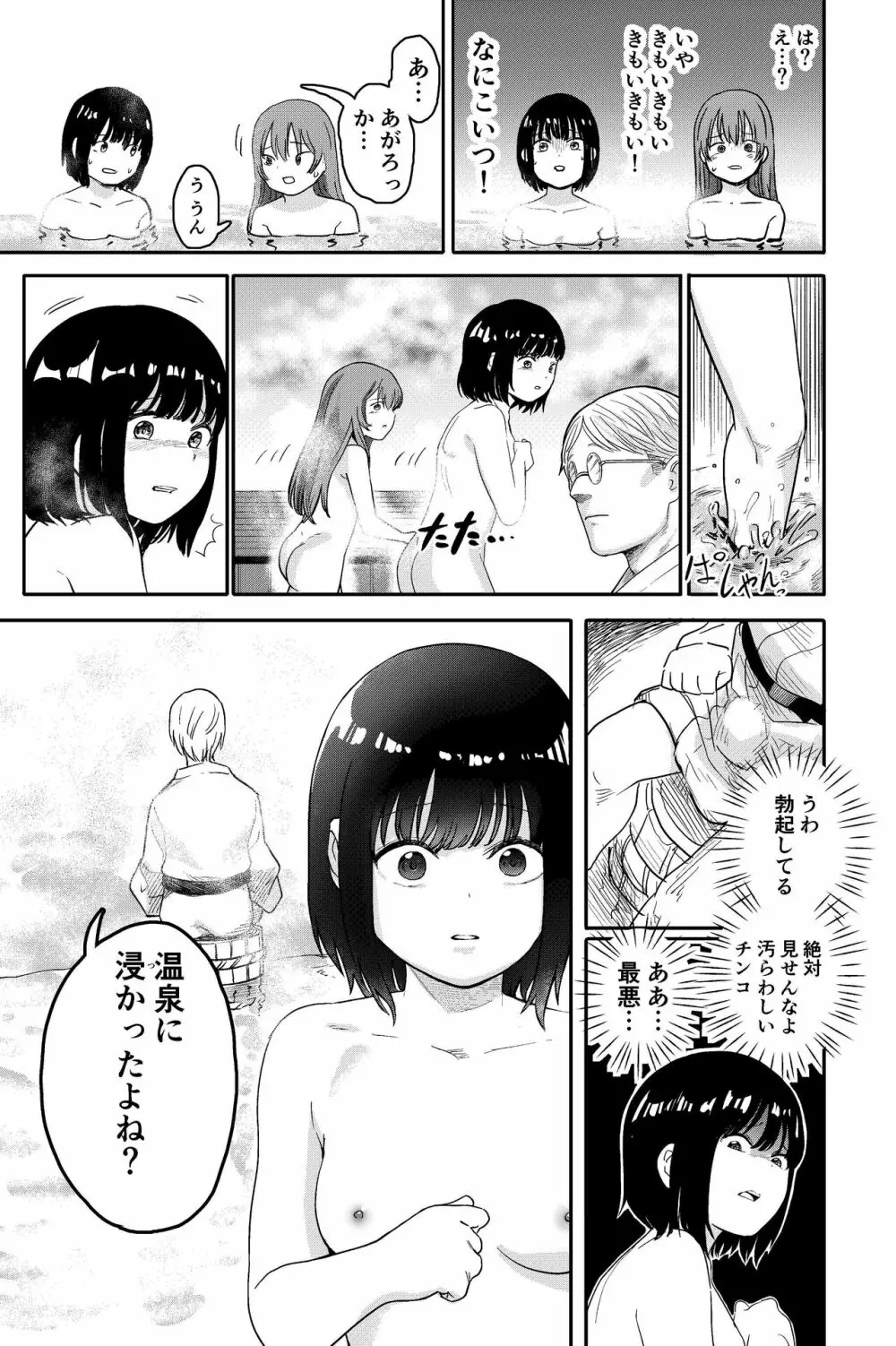 ゆりのま温泉へようこそ Page.7