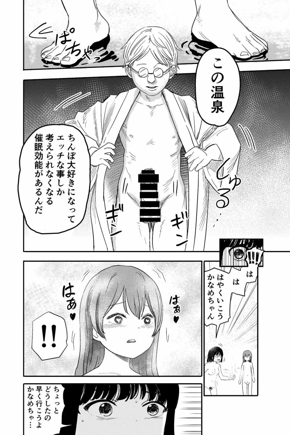 ゆりのま温泉へようこそ Page.8