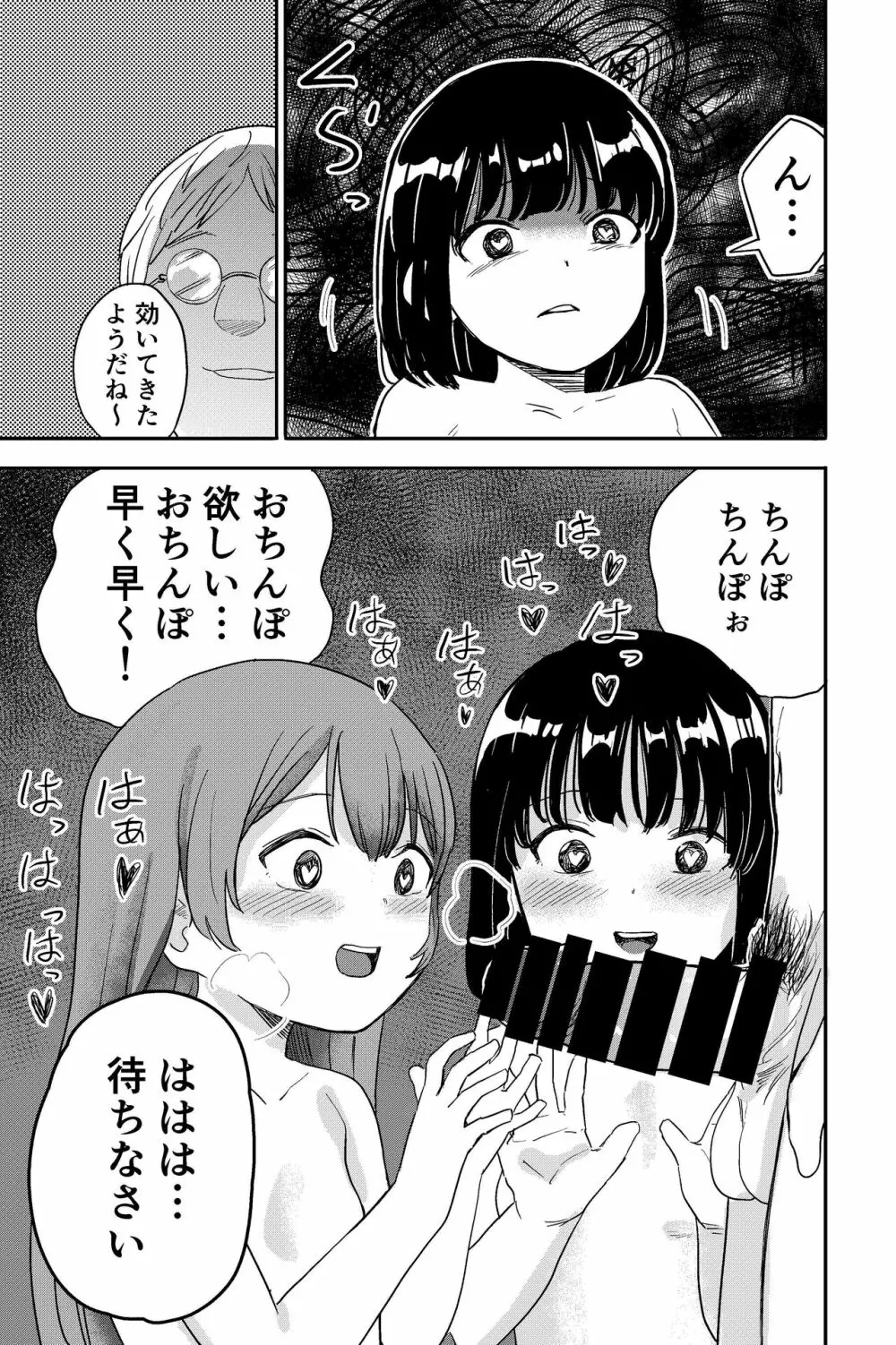 ゆりのま温泉へようこそ Page.9