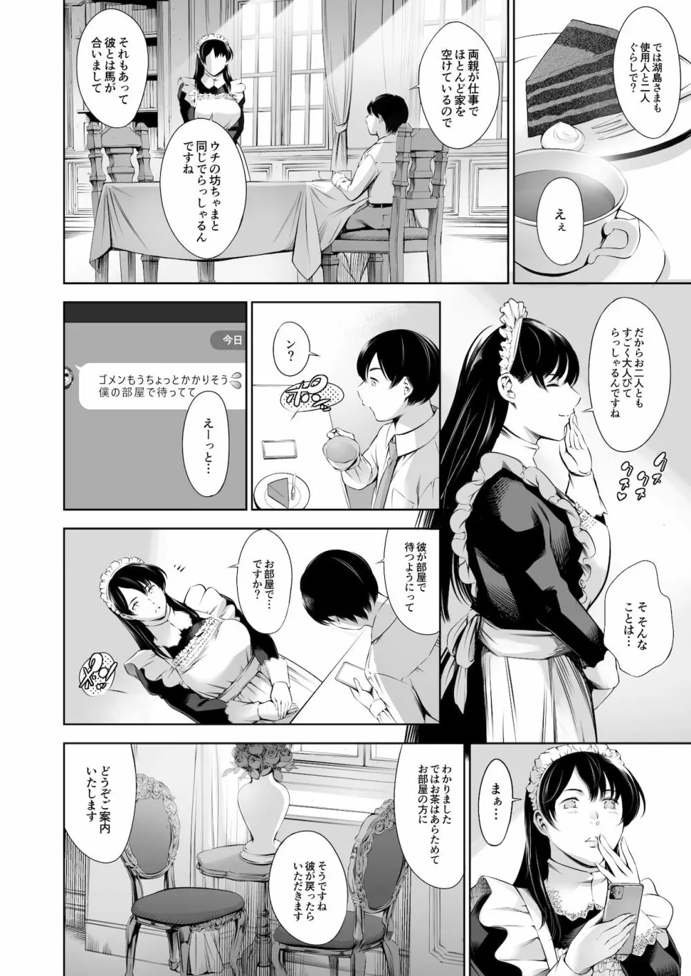 ウチのメイド Page.7