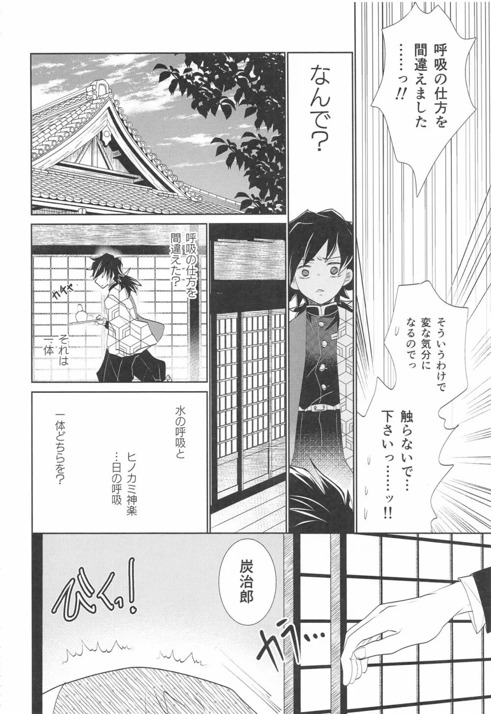 (C99) [アンビエント (栗山ナツキ) 呼吸の仕方を間違えた!! (鬼滅の刃) Page.11