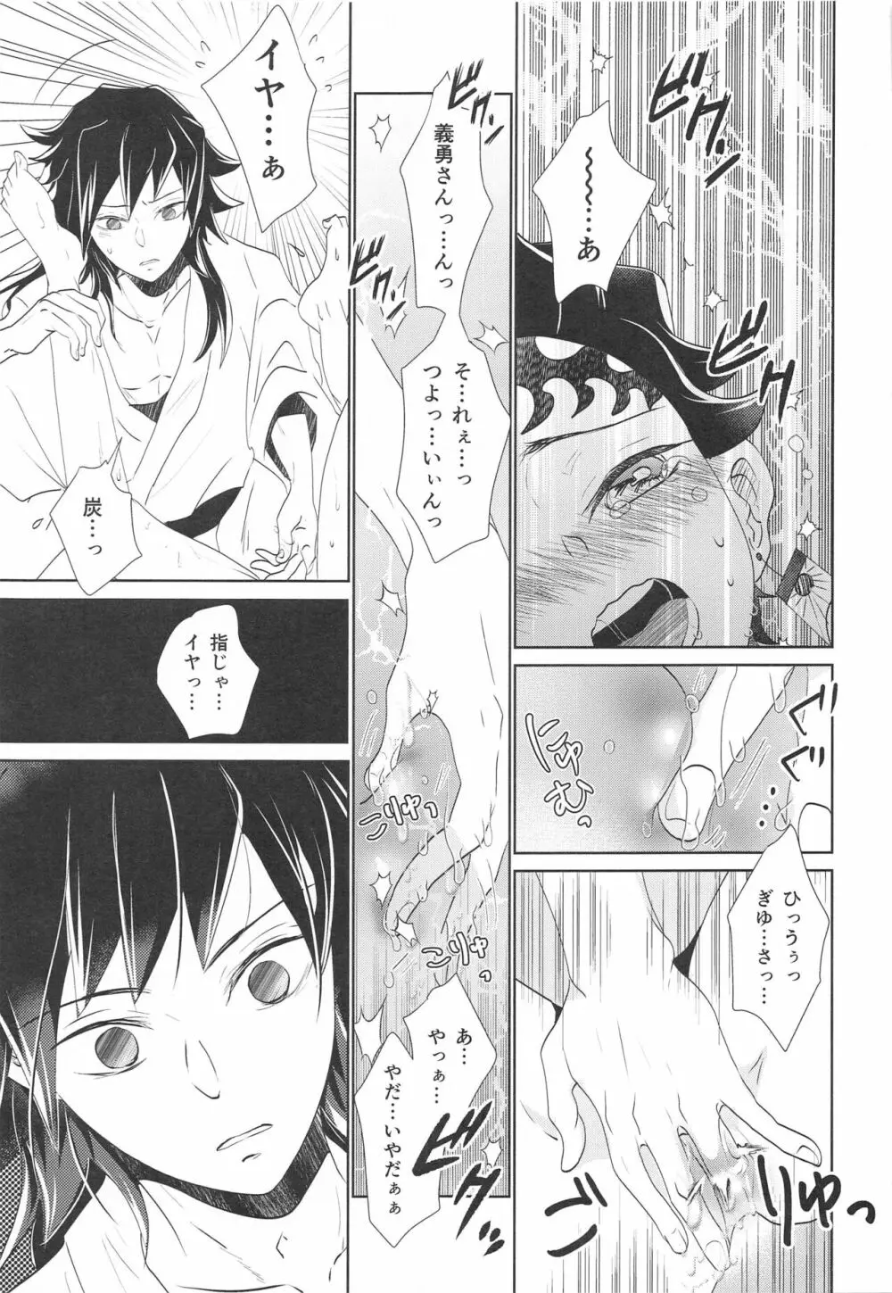 (C99) [アンビエント (栗山ナツキ) 呼吸の仕方を間違えた!! (鬼滅の刃) Page.24