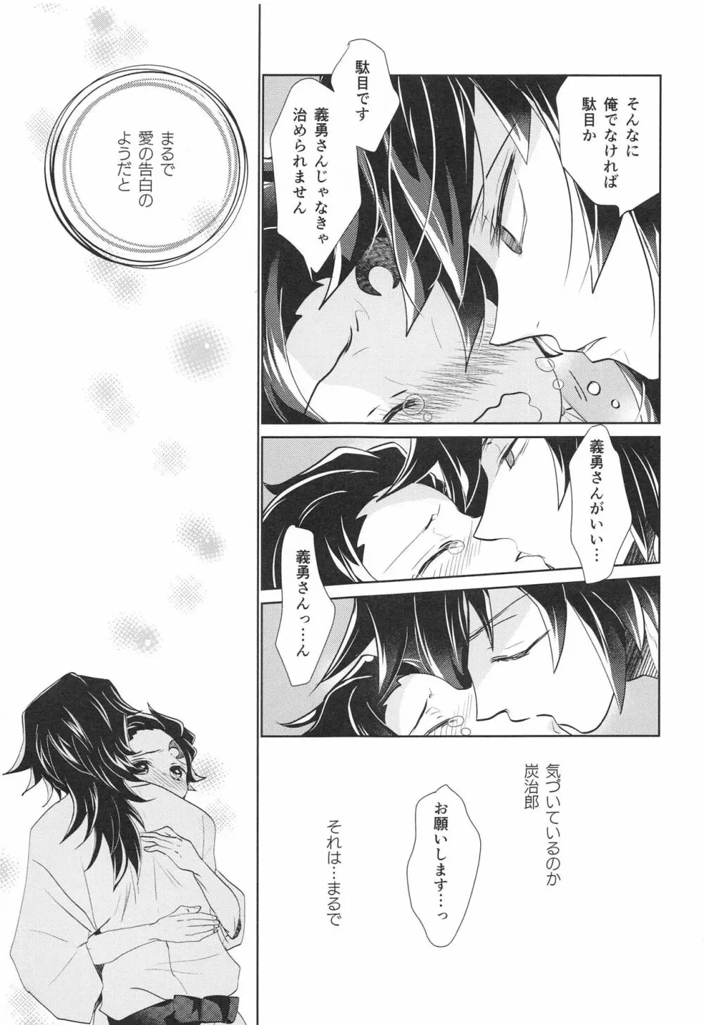 (C99) [アンビエント (栗山ナツキ) 呼吸の仕方を間違えた!! (鬼滅の刃) Page.26