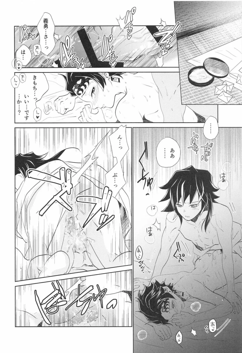 (C99) [アンビエント (栗山ナツキ) 呼吸の仕方を間違えた!! (鬼滅の刃) Page.27