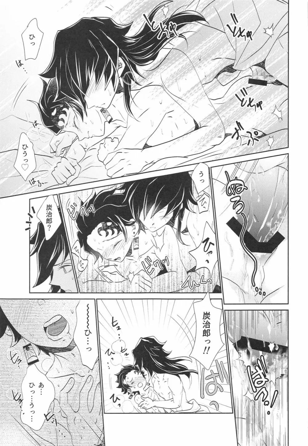 (C99) [アンビエント (栗山ナツキ) 呼吸の仕方を間違えた!! (鬼滅の刃) Page.28